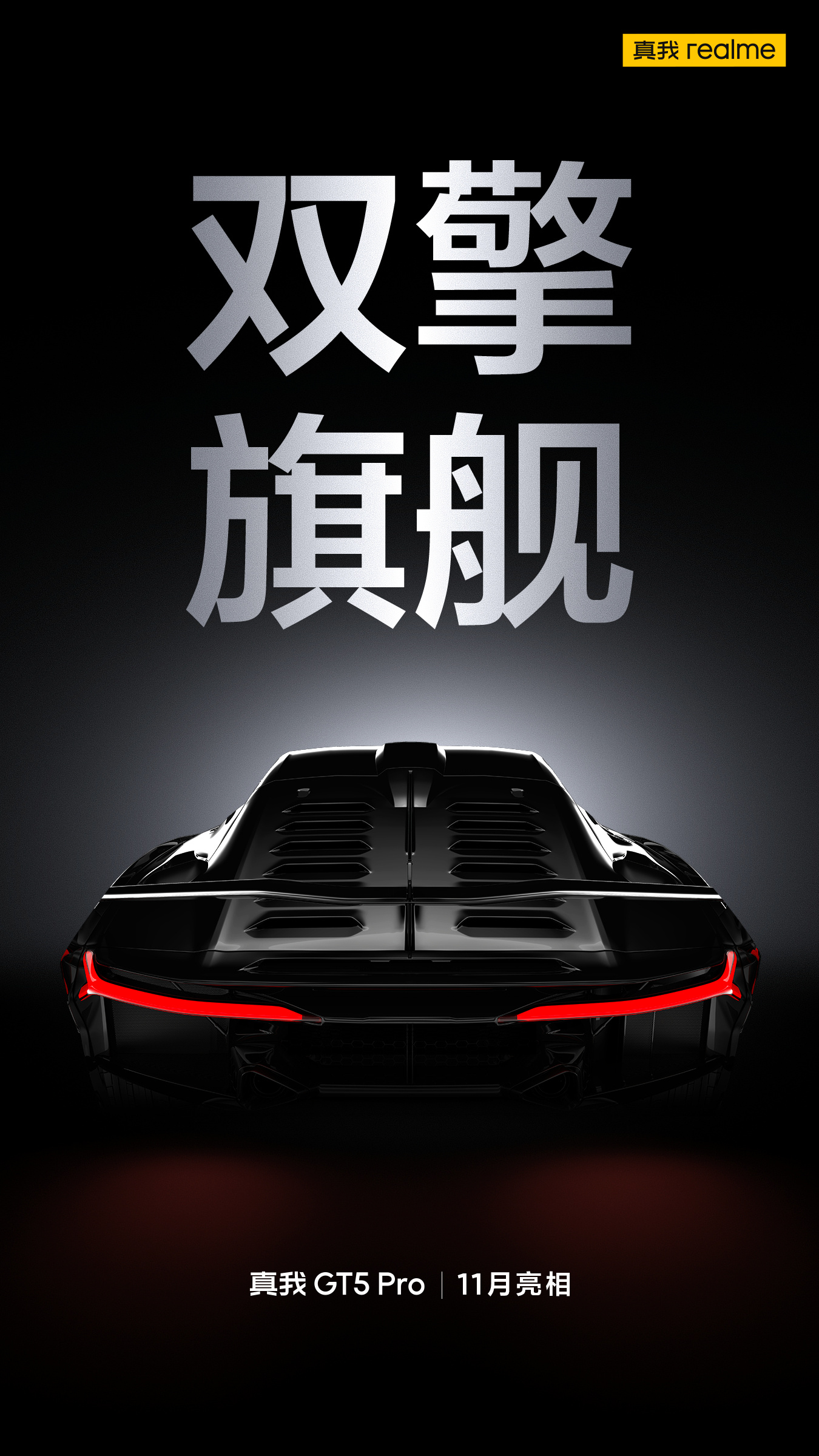 Realme GT5 Pro получил официальные сроки запуска: 2 года ждали!