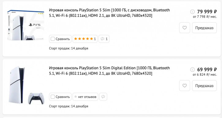 Sony PlayStation 5 Slim доступна для предзаказа в России (цена)