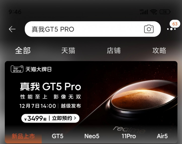 Стартовая цена Realme GT5 Pro случайно раскрыта интернет-магазином