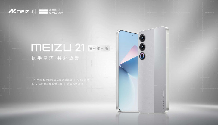 Анонс Meizu 21 Geely Galaxy Edition: автомобильная лимитка флагмана