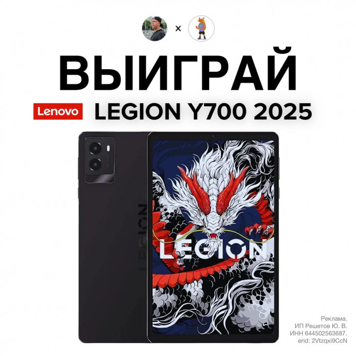 РОЗЫГРЫШ: выиграй Legion Y700 2025 от ГаджетЛавки и Лысого из МТ