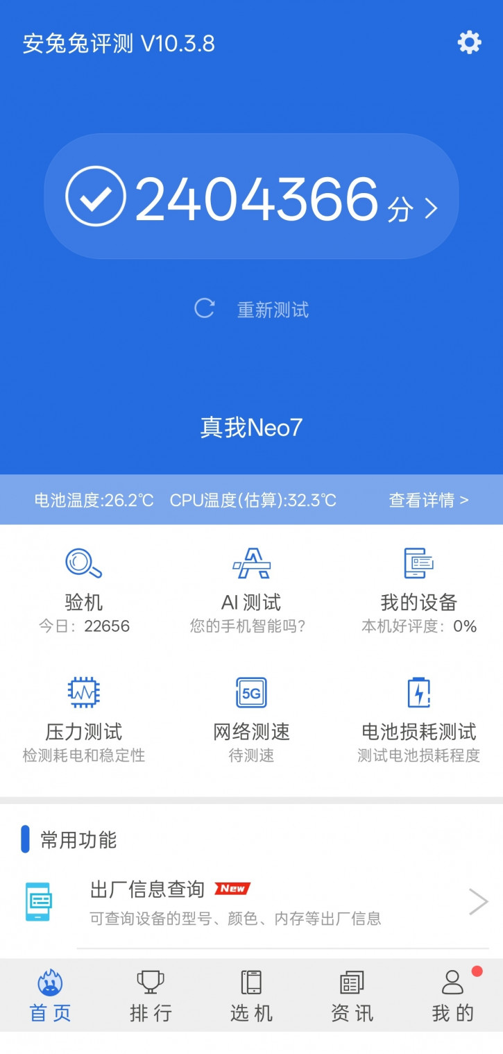  GT? Realme Neo 7     AnTuTu