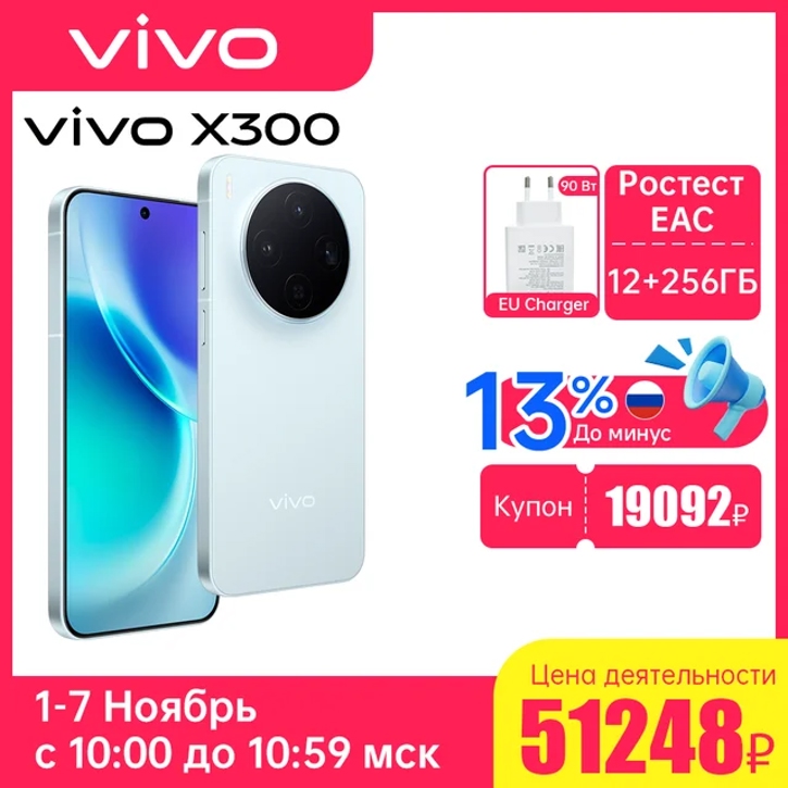 Выгодные цены на ростест-версии Vivo X300, X300 и X200 FE