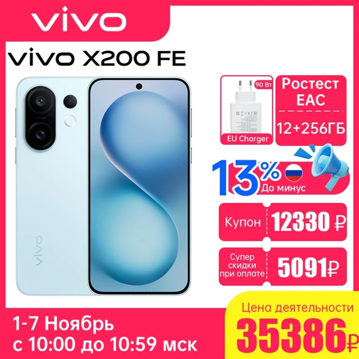 Выгодные цены на ростест-версии Vivo X300, X300 и X200 FE