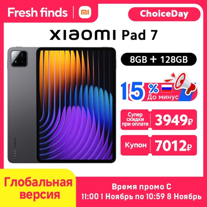 Планшеты Xiaomi Pad 7 и 7 Pro по скидке часа на распродаже AliExpress