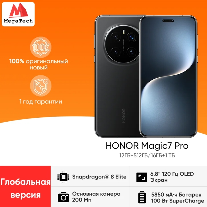 Глобалка Honor Magic 7 Pro по выгодной цене на AliExpress