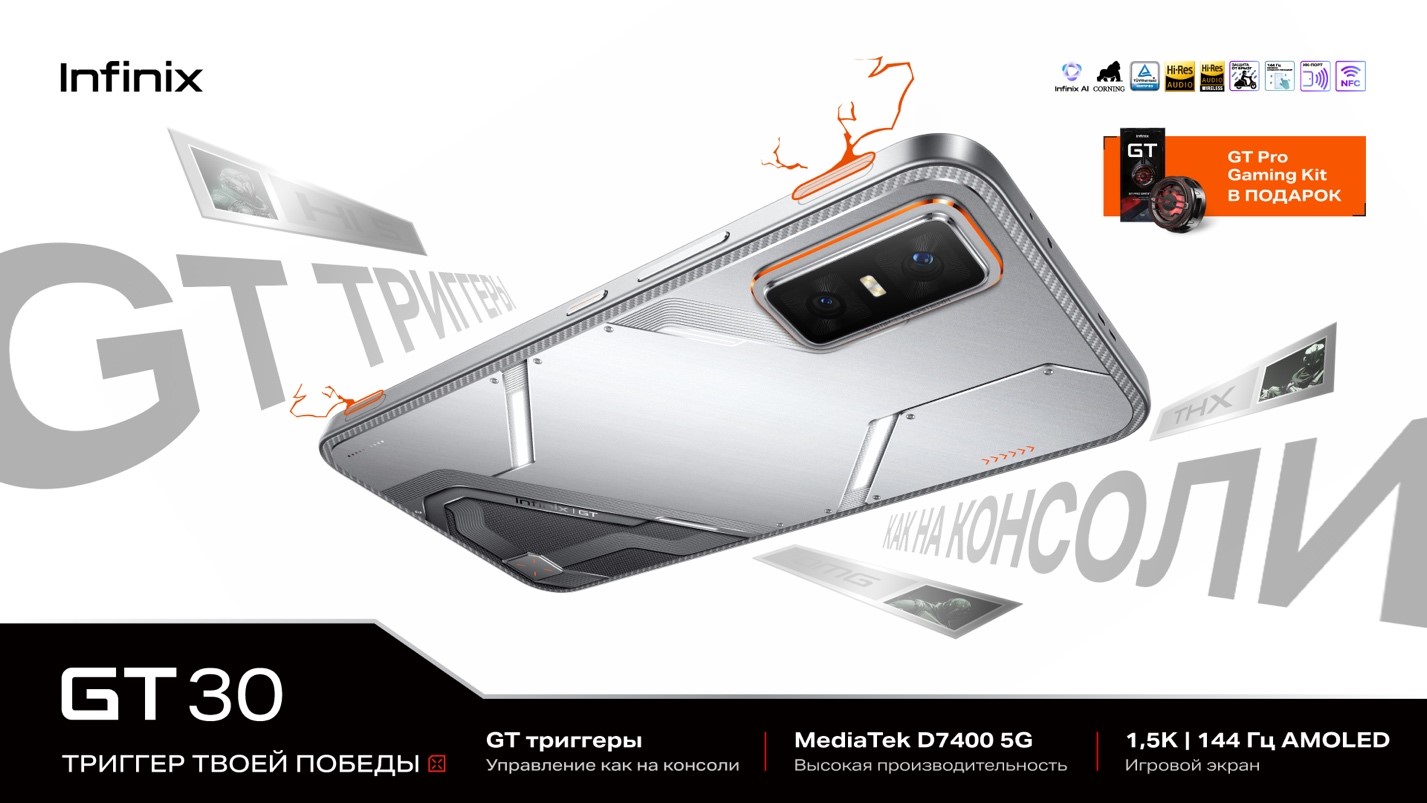 Infinix GT 30 прибыл на рынок России: цена и подарки