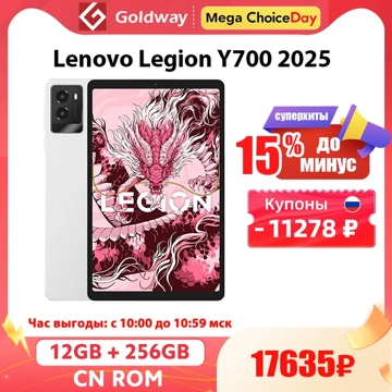 Планшеты Lenovo Legion Y700 снова доступны по топ-ценам