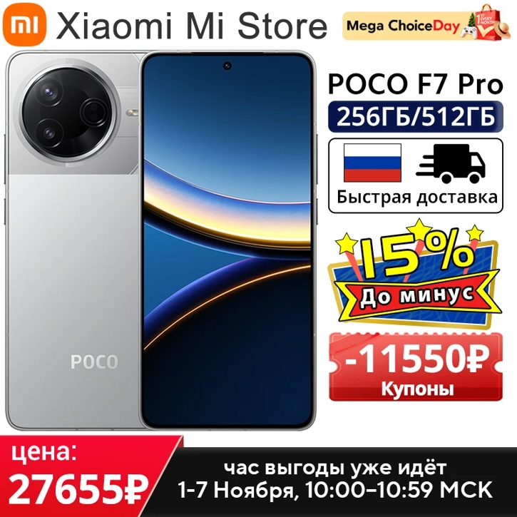 POCO F7, F7 Pro и F7 Ultra доступны со скидкой на распродаже AliExpress