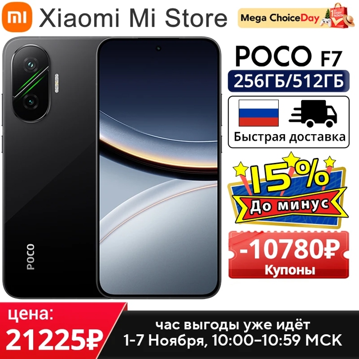 POCO F7, F7 Pro и F7 Ultra доступны со скидкой на распродаже AliExpress