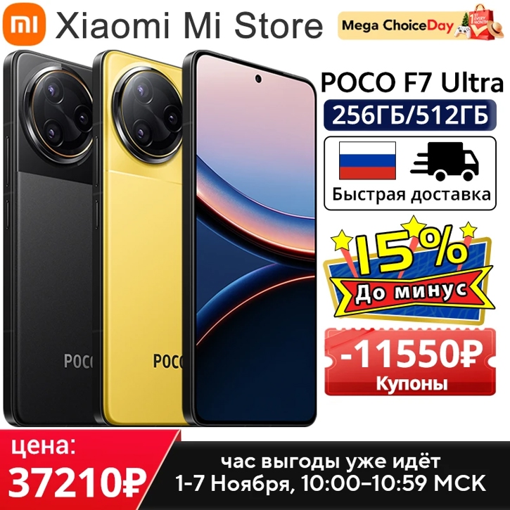 POCO F7 Ultra рекордно подешевел на распродаже 11.11