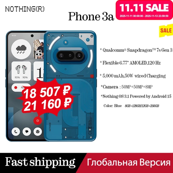 Nothing Phone (3) и (3a) получили скидку на распродаже 11.11