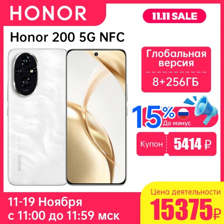Жара! Honor 200 по аномально низкой цене на AliExpress
