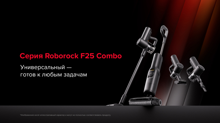 Roborock объявила скидки на популярные пылесосы на Ozon