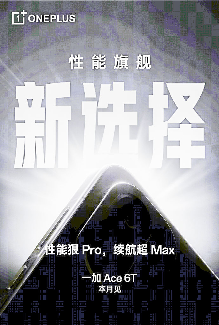 OnePlus Ace 6T получил первый тизер: преимущества и сроки выхода