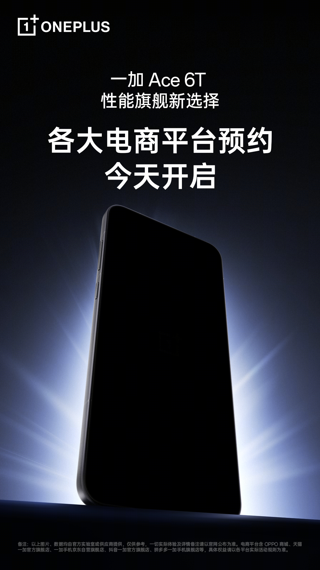 «Убийца флагманов» OnePlus Ace 6T выйдет до конца месяца