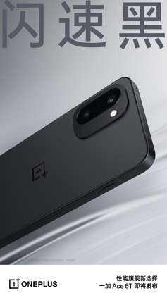 Дизайн OnePlus Ace 6T полностью раскрыт официальными пресс-фото