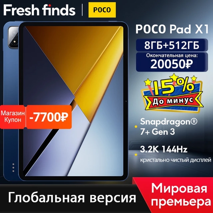 POCO F8 Pro и F8 Ultra появились на AliExpress дешевле, чем в Европе