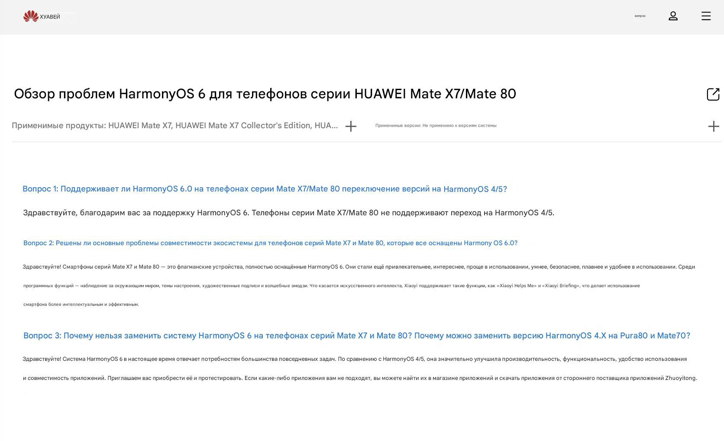 Huawei запретила откат до старых HarmonyOS для Mate 80 и X7: китайцы негодуют