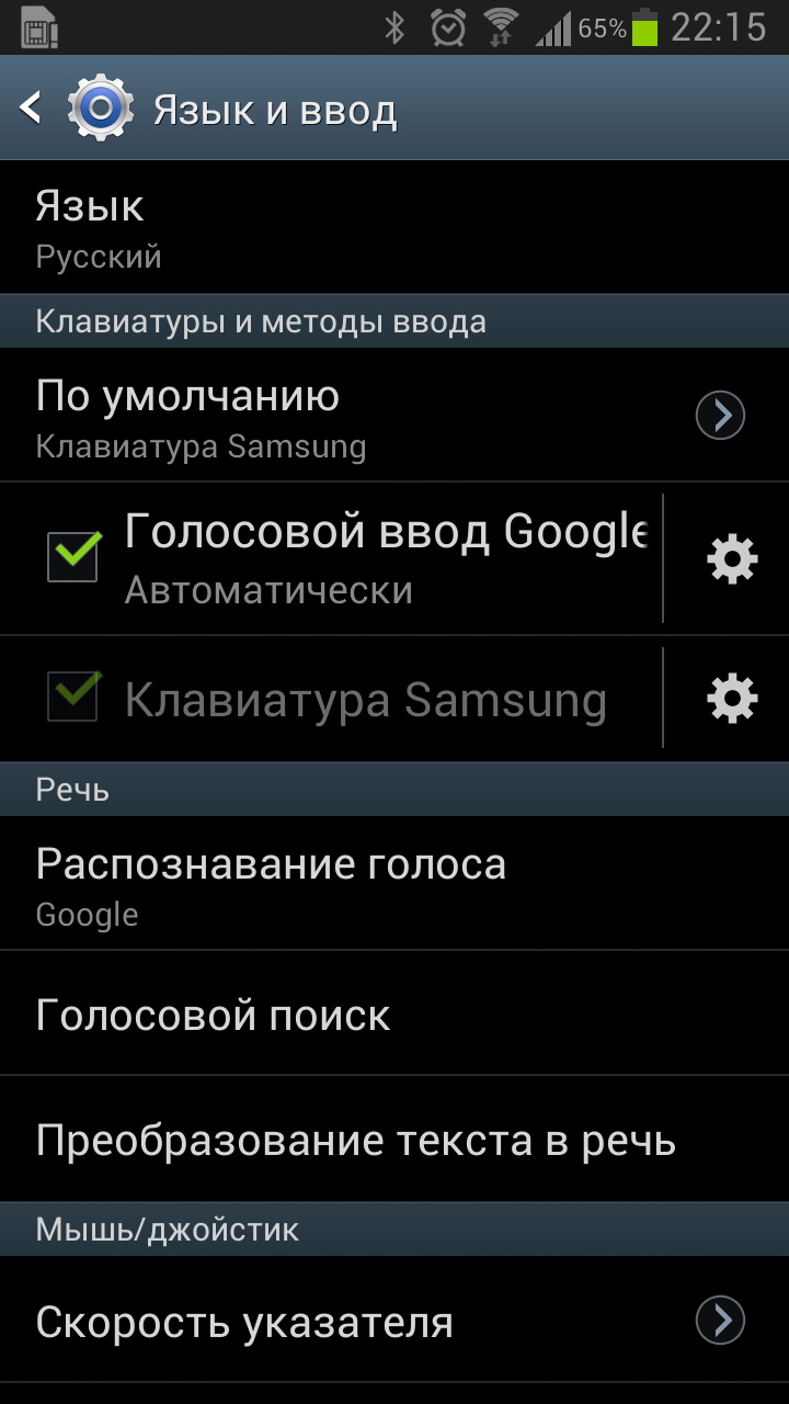 Самсунг настройки языка. Язык и ввод. Настройки языка. Как настроить язык. Язык и ввод смартфон.