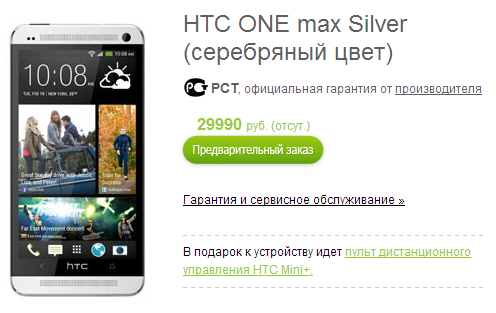 HTC One Max  29 990 ,  