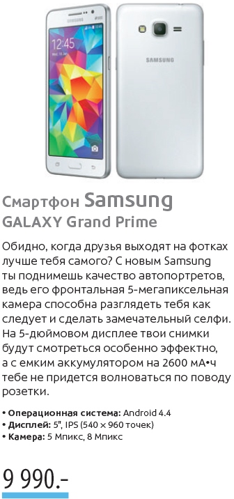 - Samsung Galaxy Grand Prime:   