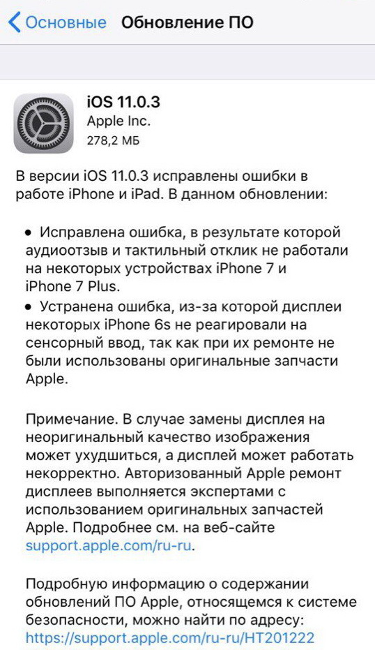 iOS 11.0.3 исправила ошибку работы дисплея отремонтированных iPhone 6S