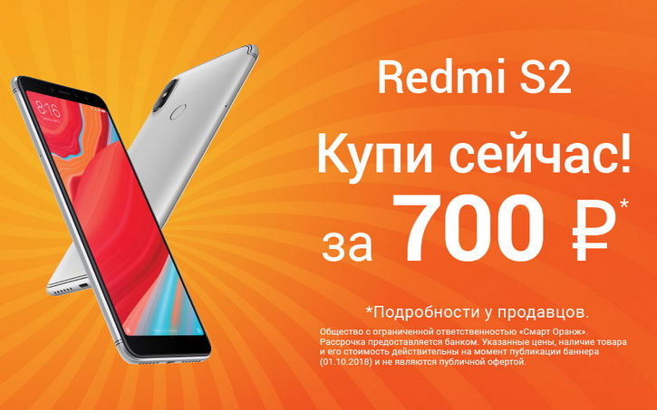 Xiaomi  Redmi S2       700 
