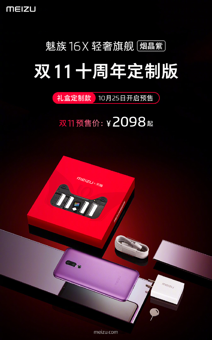 Meizu 16X Double 11 Edition     