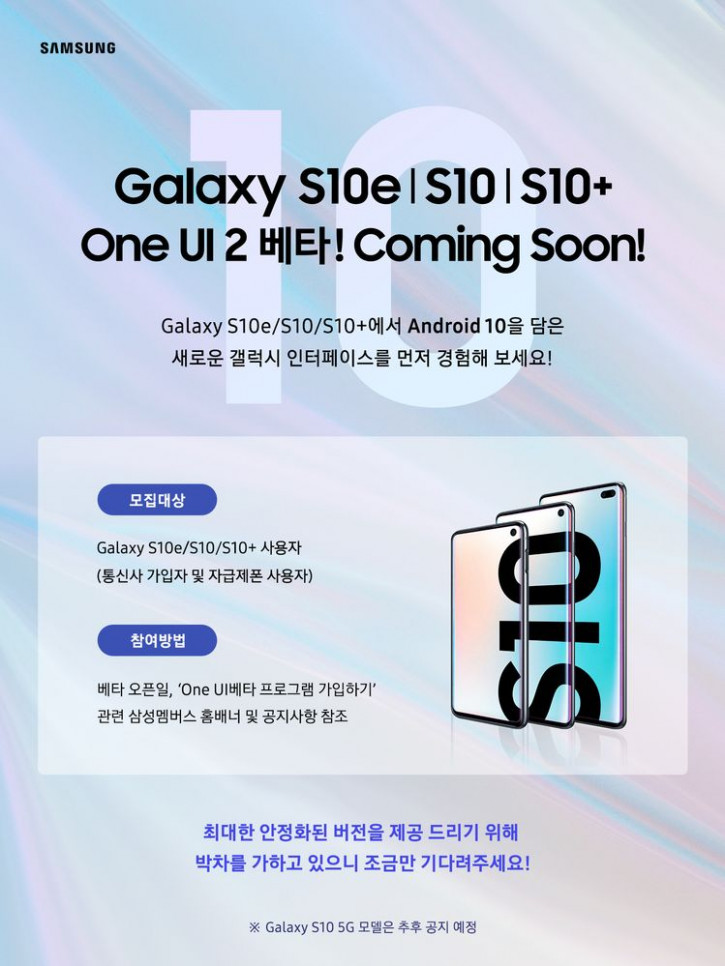 Samsung  Android 10  One UI 2 Beta  Galaxy S10