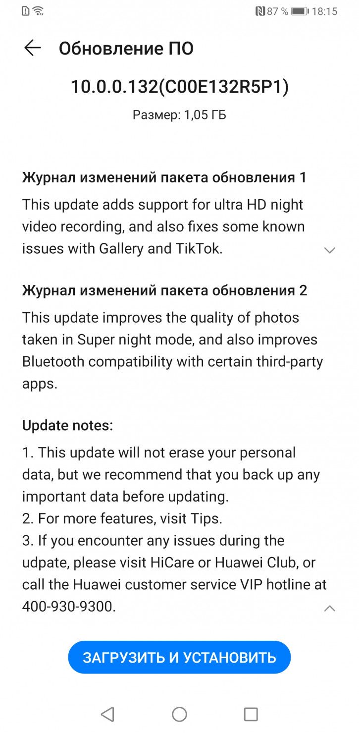 Huawei Mate 30 Pro получил улучшенный ночной съемки
