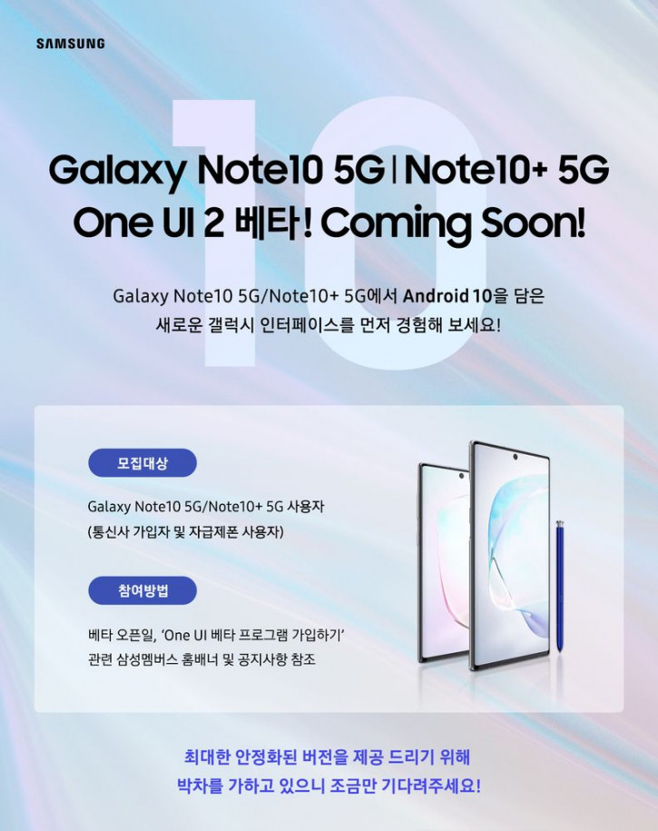 Samsung   One UI 2.0 Beta  Android 10  Galaxy Note 10