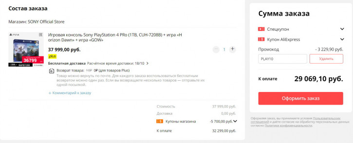Sony PlayStation 4 Pro с двумя хитами дешевле на 9 000 рублей в Tmall