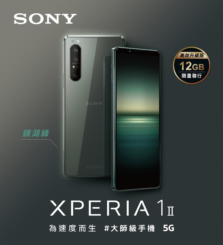 Sony    Xperia 1 II