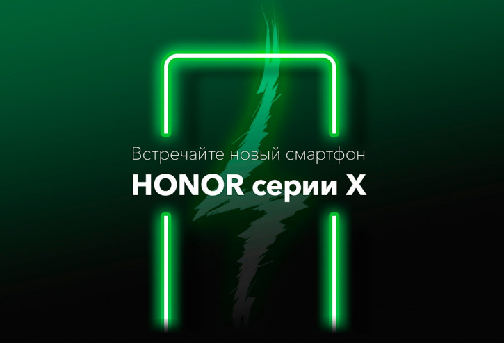 Таинственный Honor X будет представлен в России на этой неделе