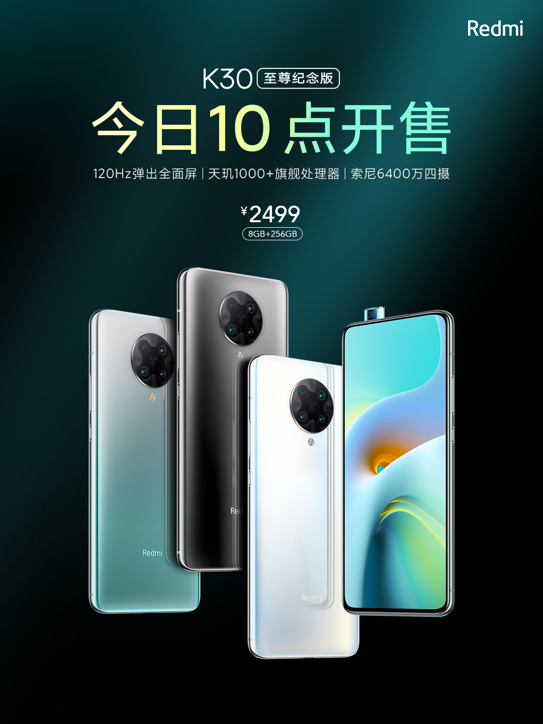 Xiaomi объявила о старте продаж продвинутой версии Redmi K30 Ultra