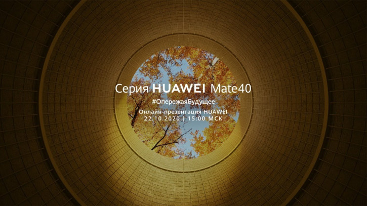    Huawei Mate 40