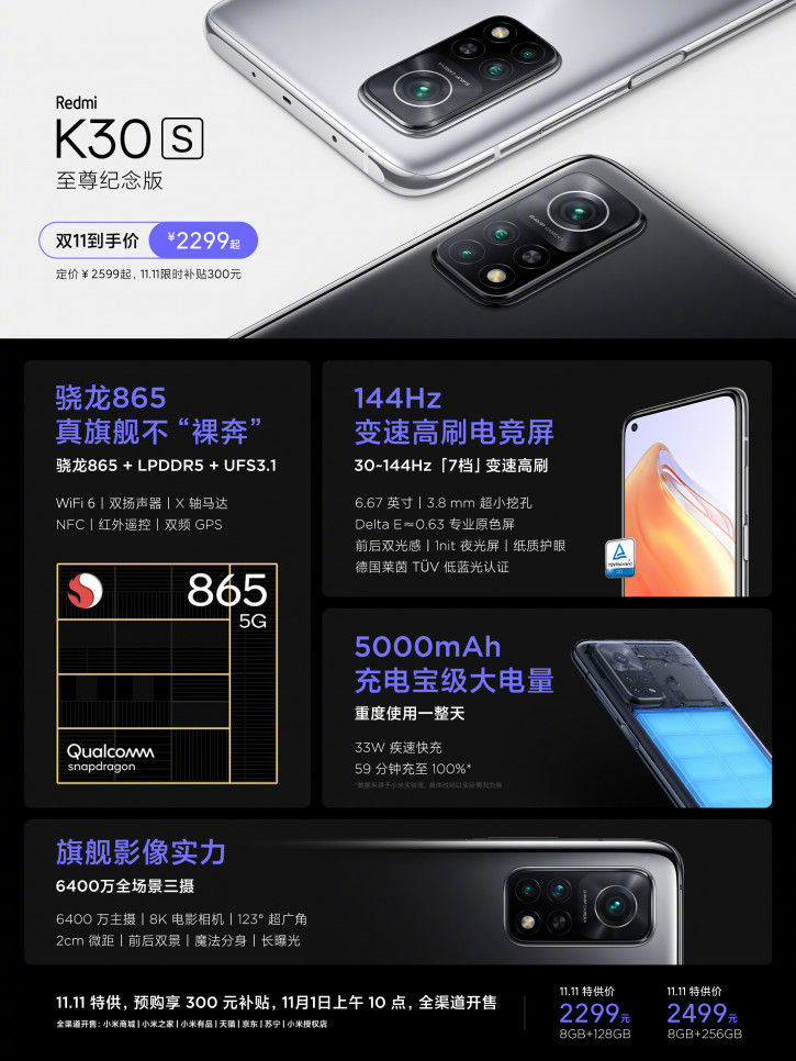  Redmi K30S