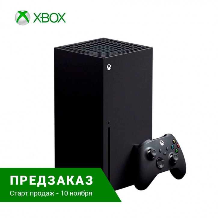 Лучшая цена на Microsoft Xbox Series X и Series S накануне релиза
