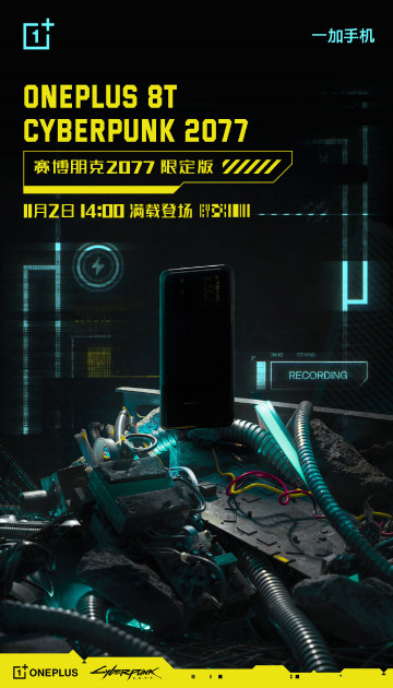 Дата анонса и первые официальные изображения OnePlus 8T Cyberpunk 2077