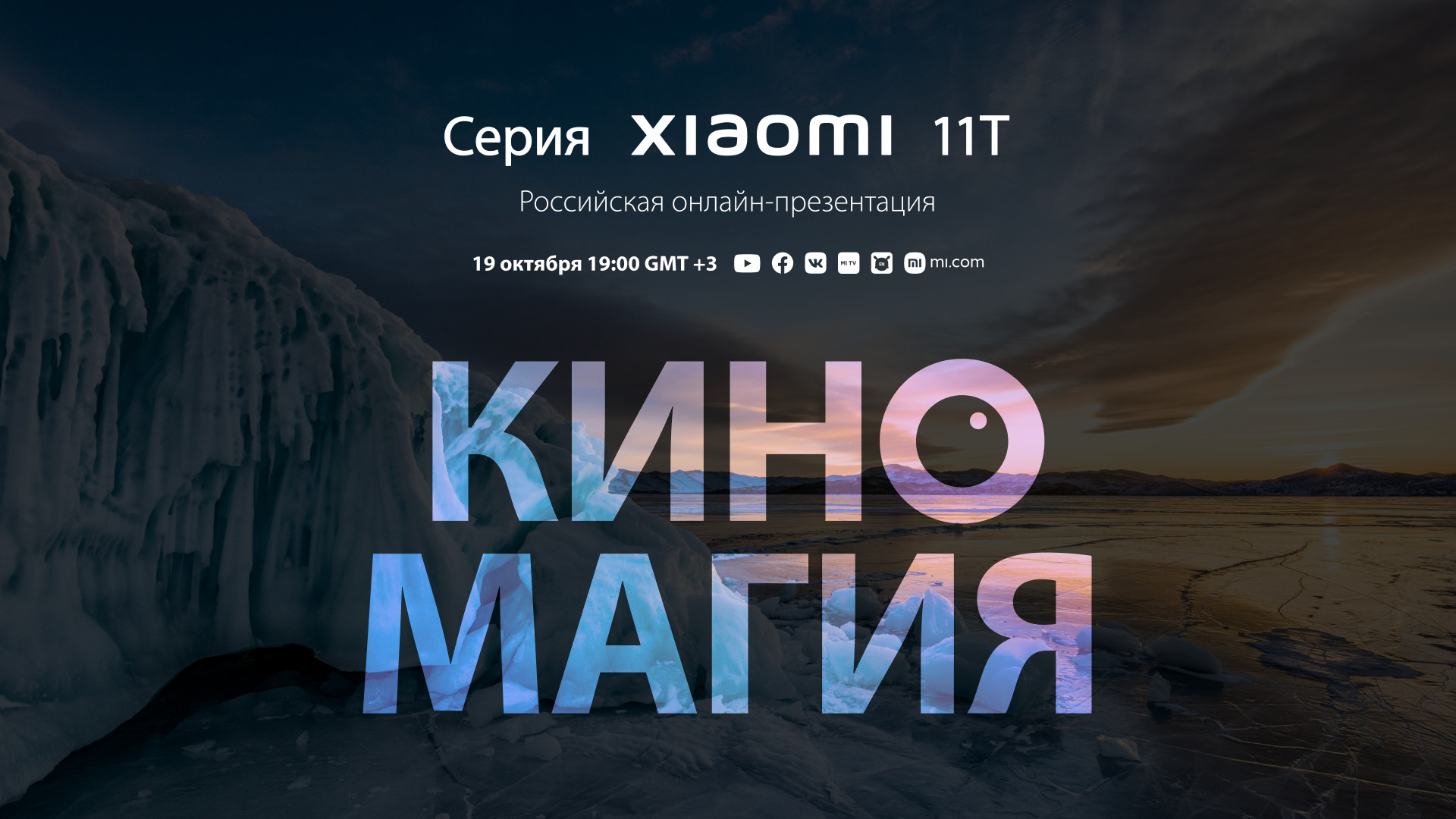 Google Pixel 6 Pro подвинется? Дата анонса Xiaomi 11T в России