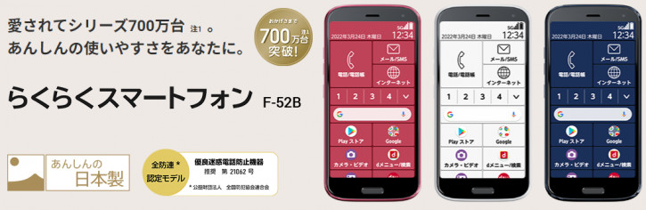 Анонс FCNT Raku-Raku Smart Phone: продолжение легенды с экраном 16,5:9