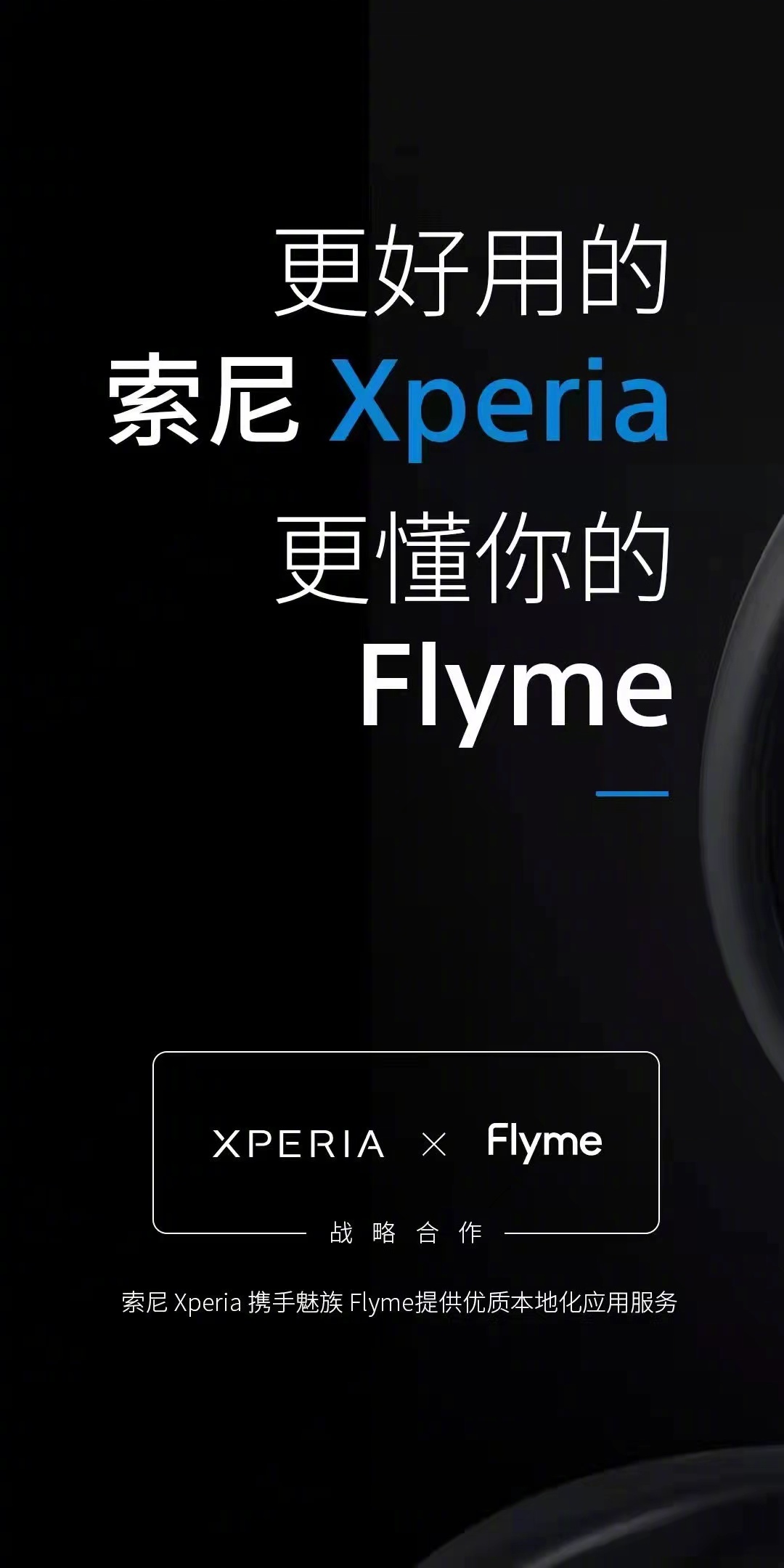 Коллаб года: Sony и Meizu привнесут опыт Flyme в смартфоны Xperia