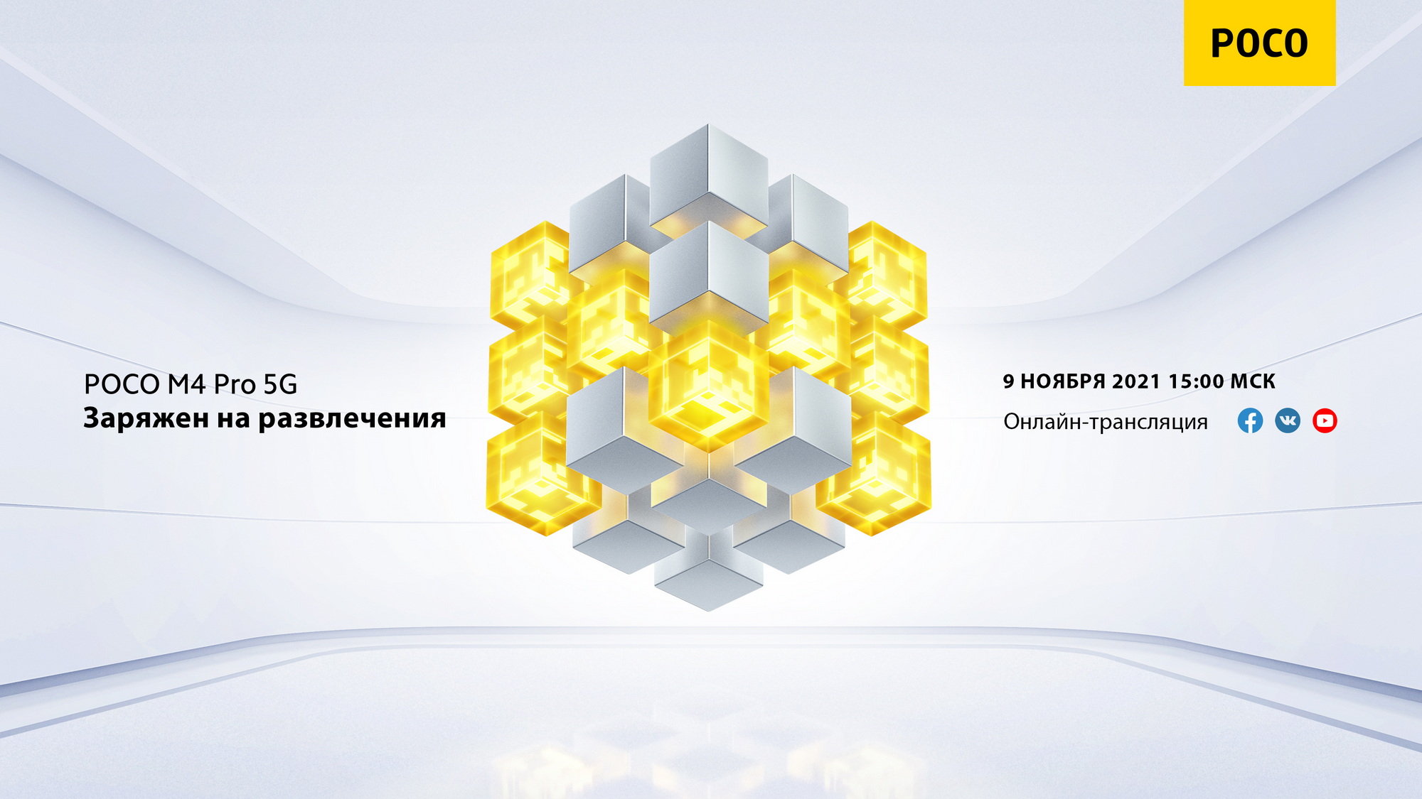 POCO зовет пообщаться фанов из России: задай вопрос на анонс M4 Pro