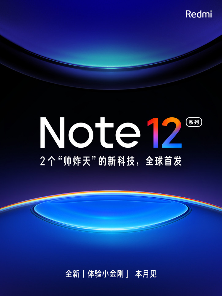 Две крутые технологии: первый официальный тизер Redmi Note 12