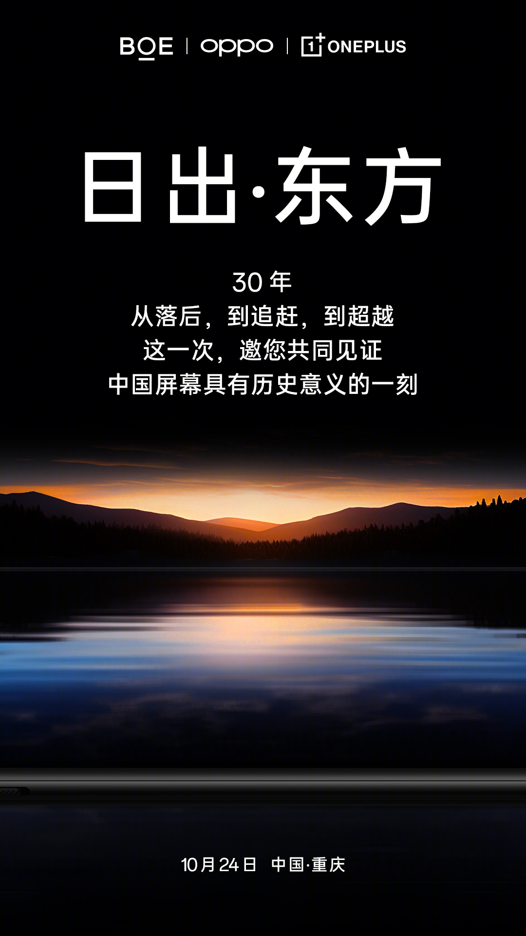 Новые дисплеи BOE для OnePlus и OPPO побьют все рекорды яркости