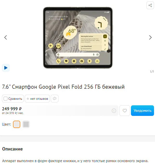 Одумались! Цена Google Pixel Fold в России резко снижена