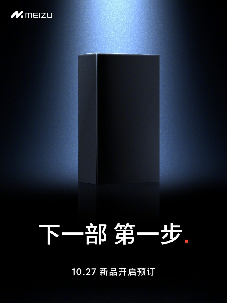 Meizu 21?!       