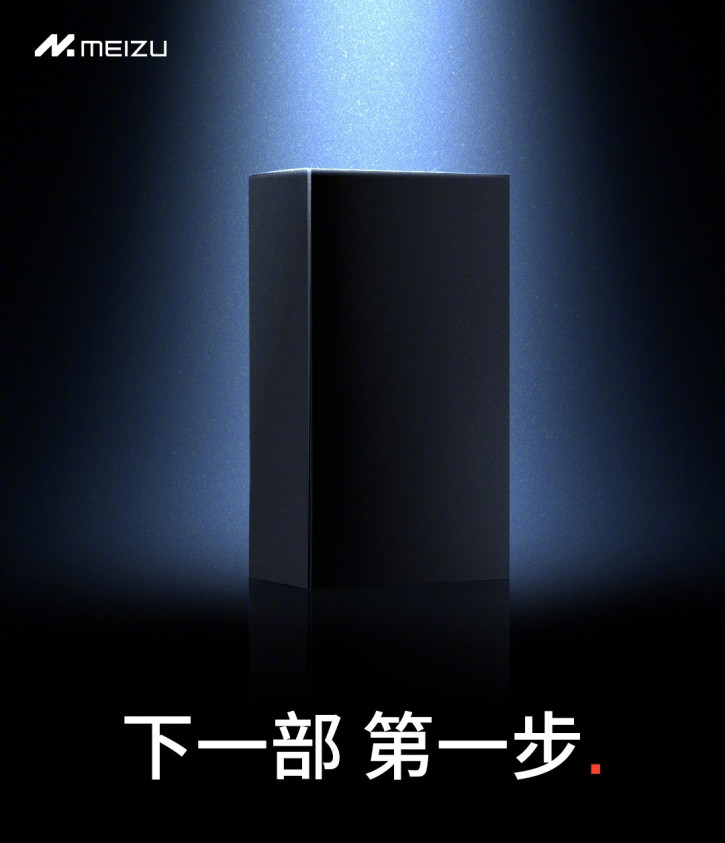 Meizu 21?!       