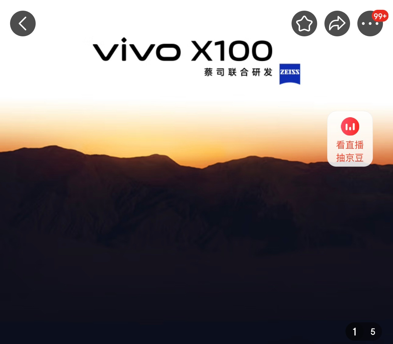 Упс! Цена Vivo X100 раскрыта раньше времени в магазине JD